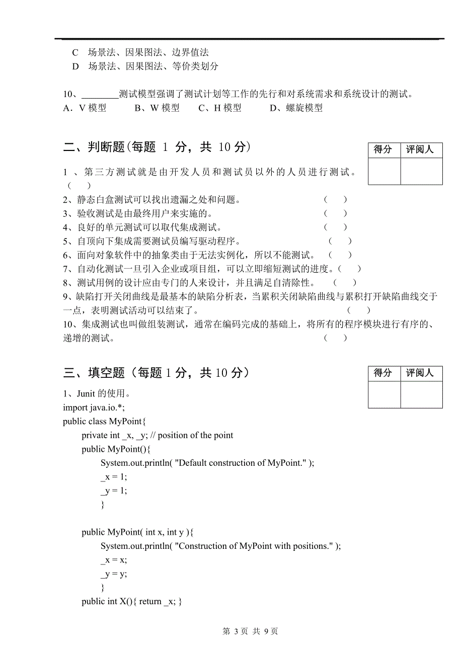 华东交通大学2010—2011学年第一学期考试A卷2_第3页