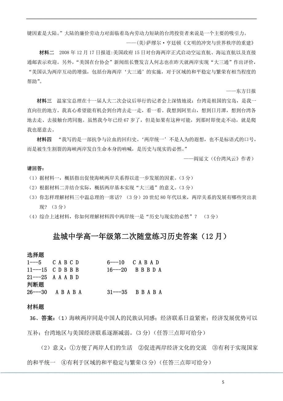 江苏省2012-2013学年高一12月月考历史含答案_第5页