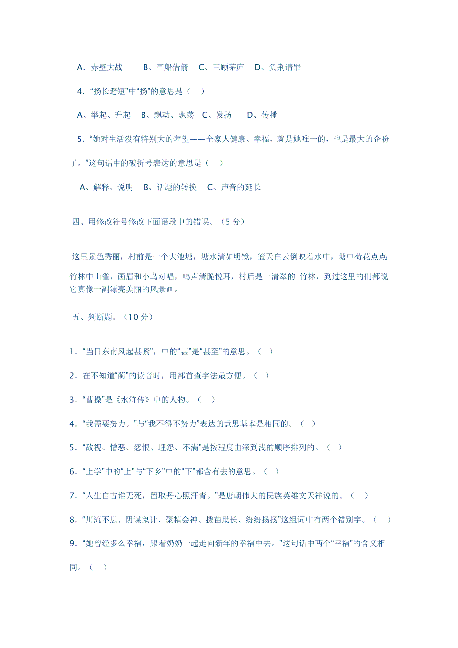 语文S版小学六年级语文上册期末试卷_第2页