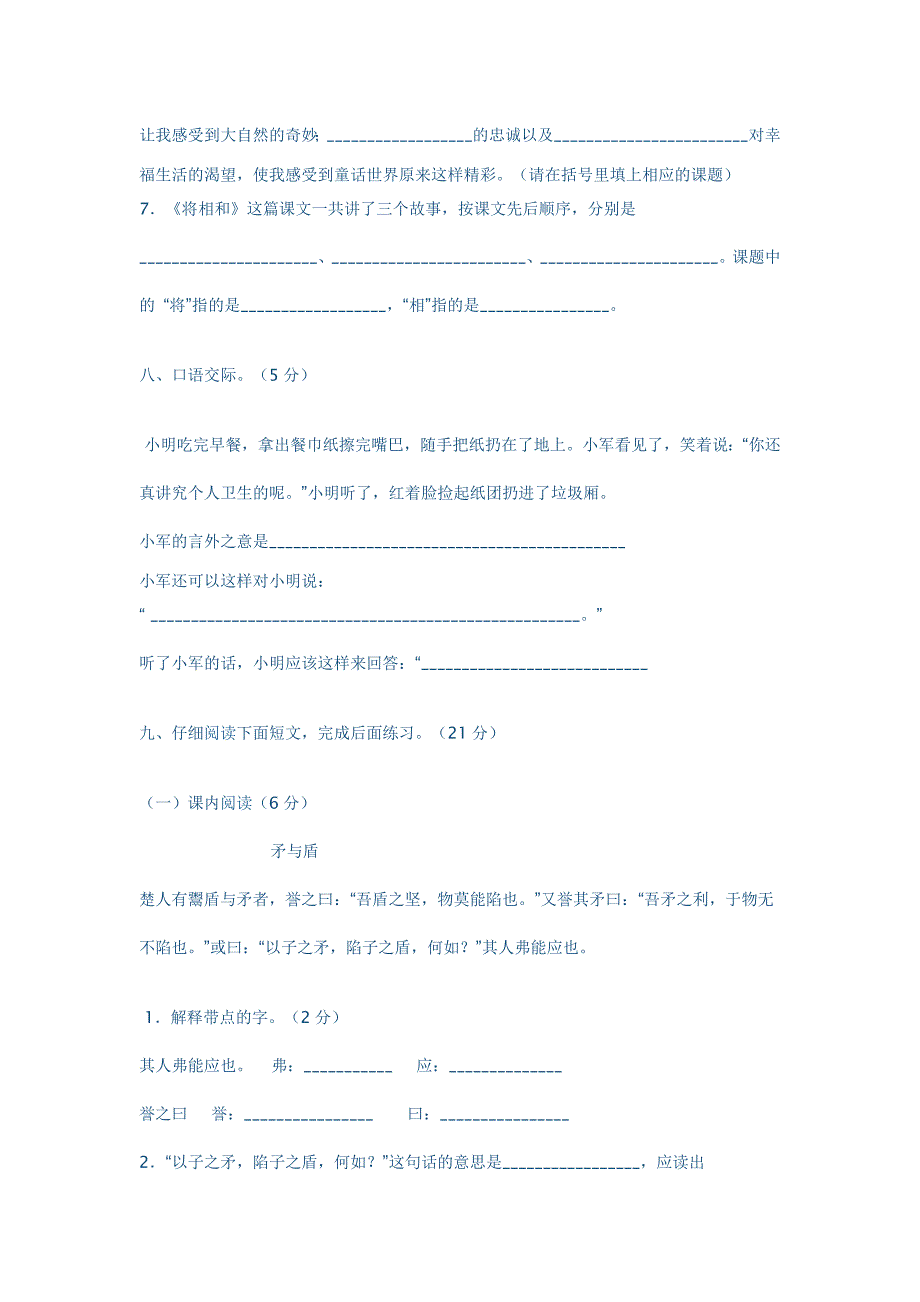 语文S版小学六年级语文上册期末试卷_第4页