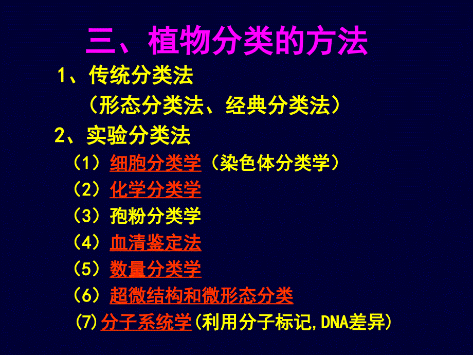 植物的命名与分类阶层系统_第4页