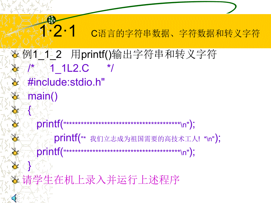 语言的标识符和字符数据字符串数据_第2页