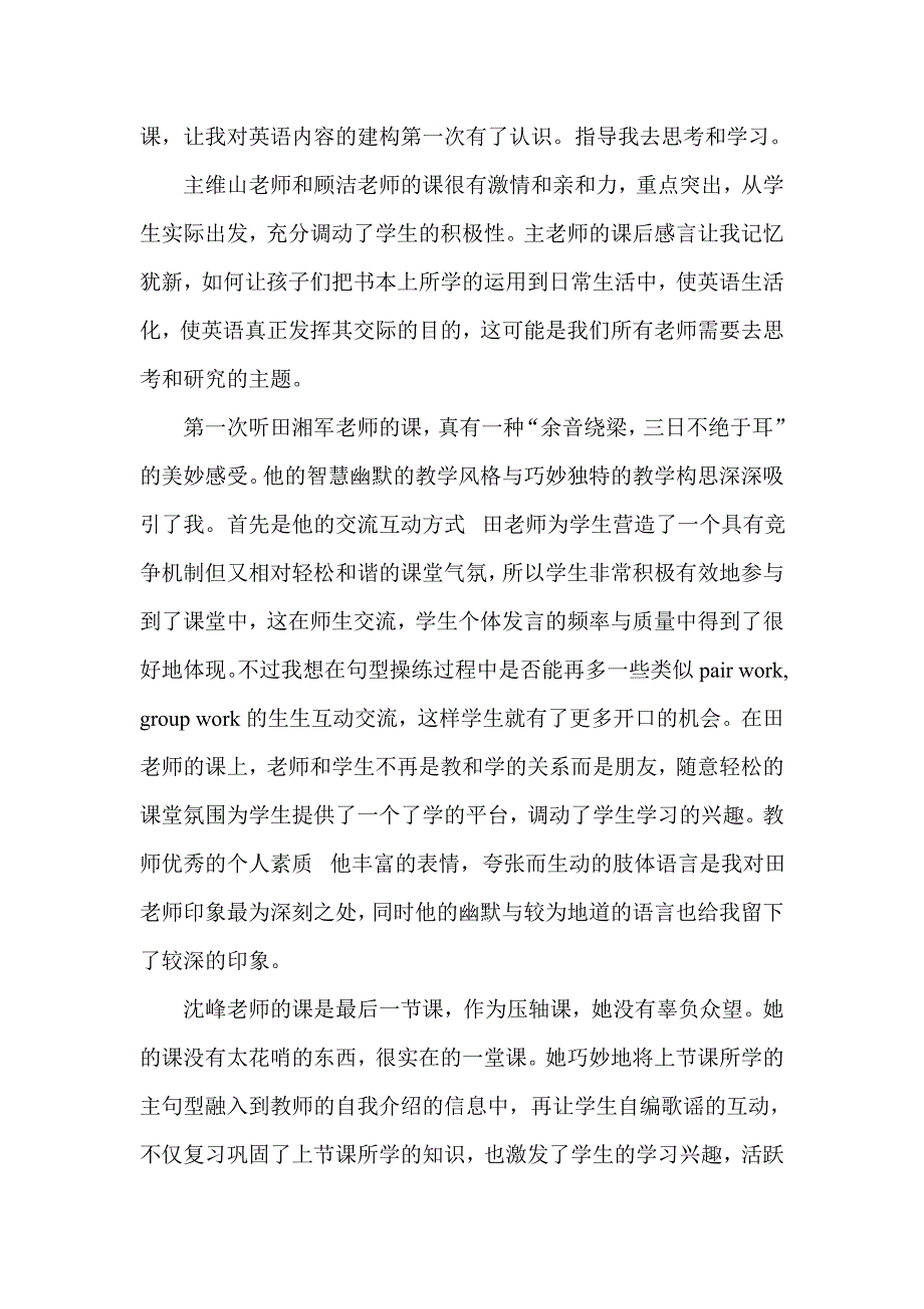 参加第十二届现代与经典全国小学英语教学观摩研讨会心得体会_第2页