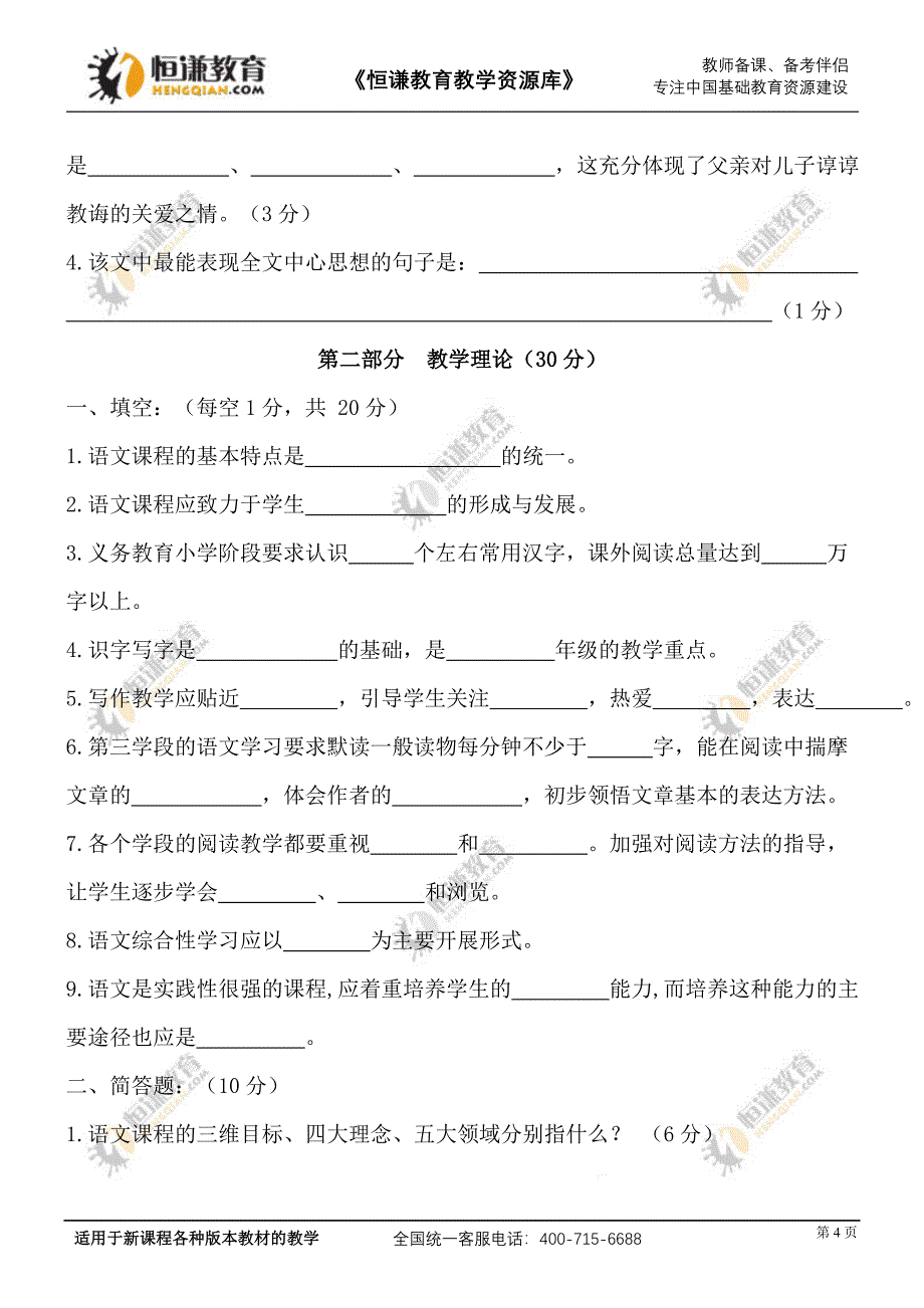 小学语文教师素质提高培训测试题_第4页