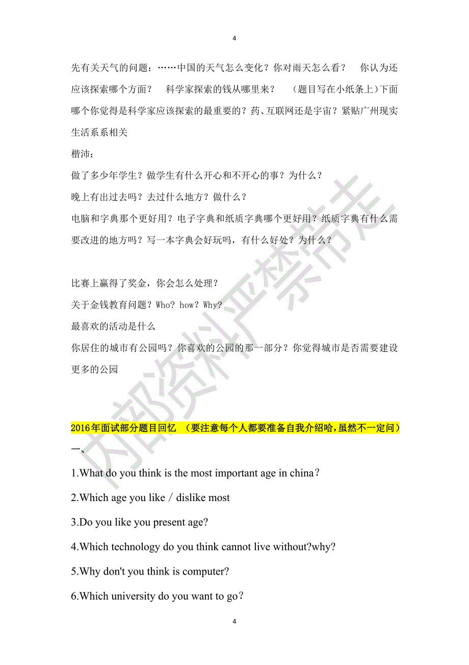 华附AP入学考试口语面试流程介绍_第4页