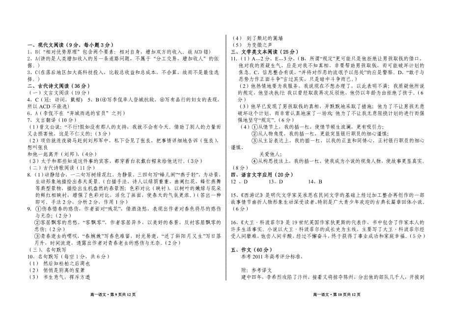 睢县高级中学2012—2013期中检测试题(高一语文)含答案_第5页