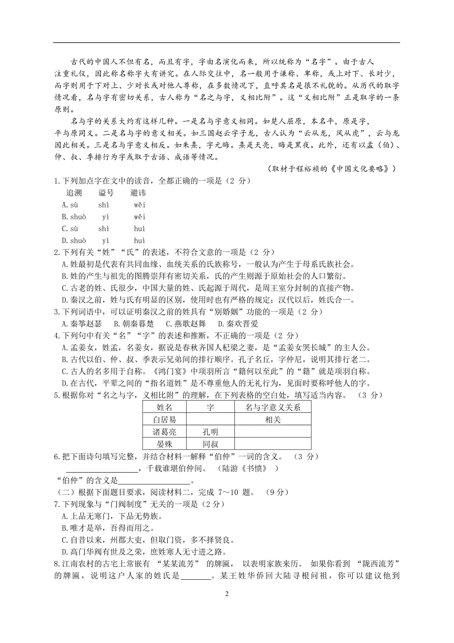 北京市丰台区2015届高三3月统一练习(一模)语文试题_第2页