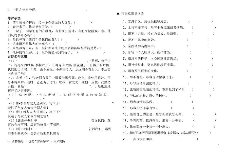 江西省九江市四年级上册期末语文复习资料_第5页