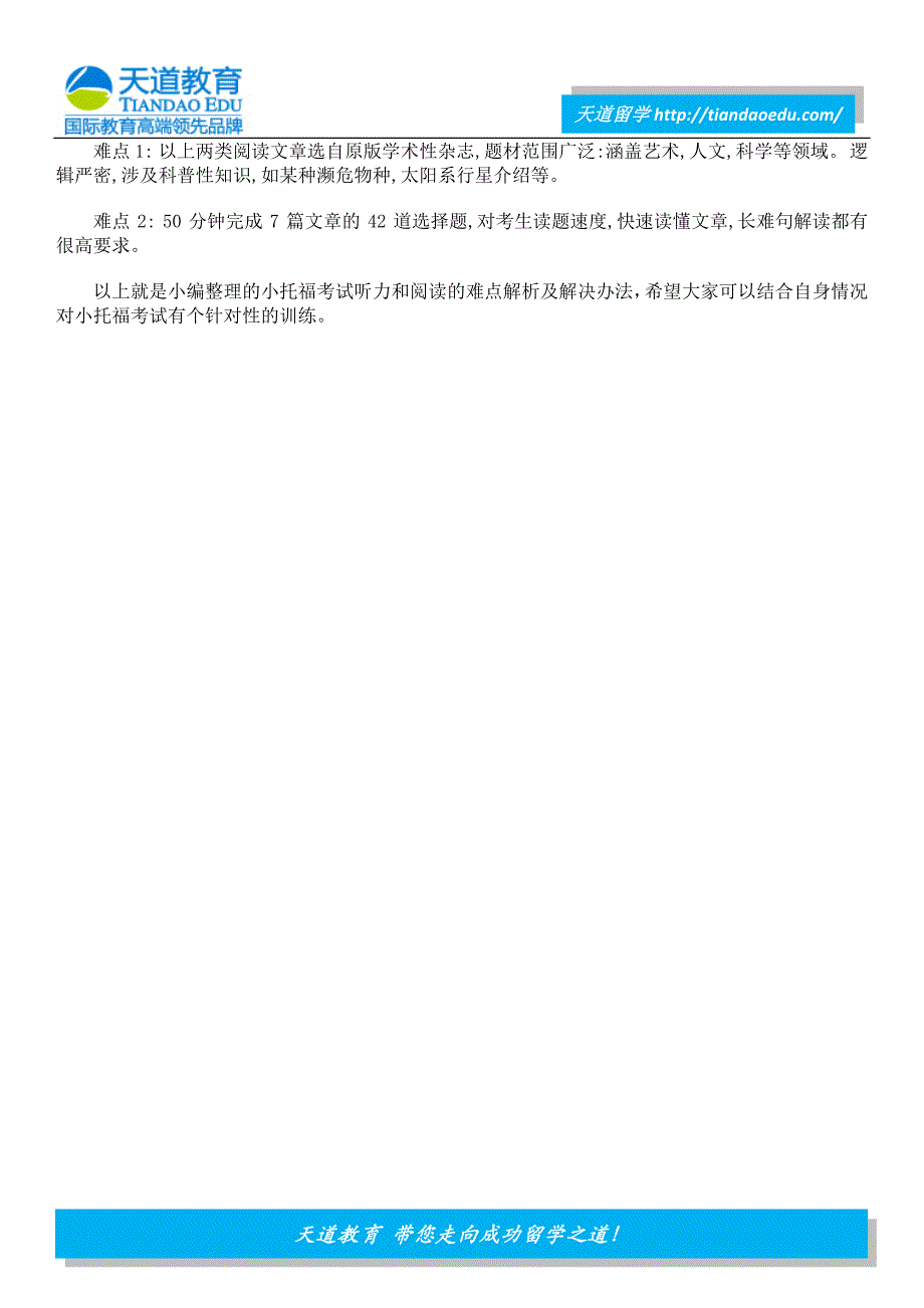 小托福考试听力与阅读难点解析与突破_第2页