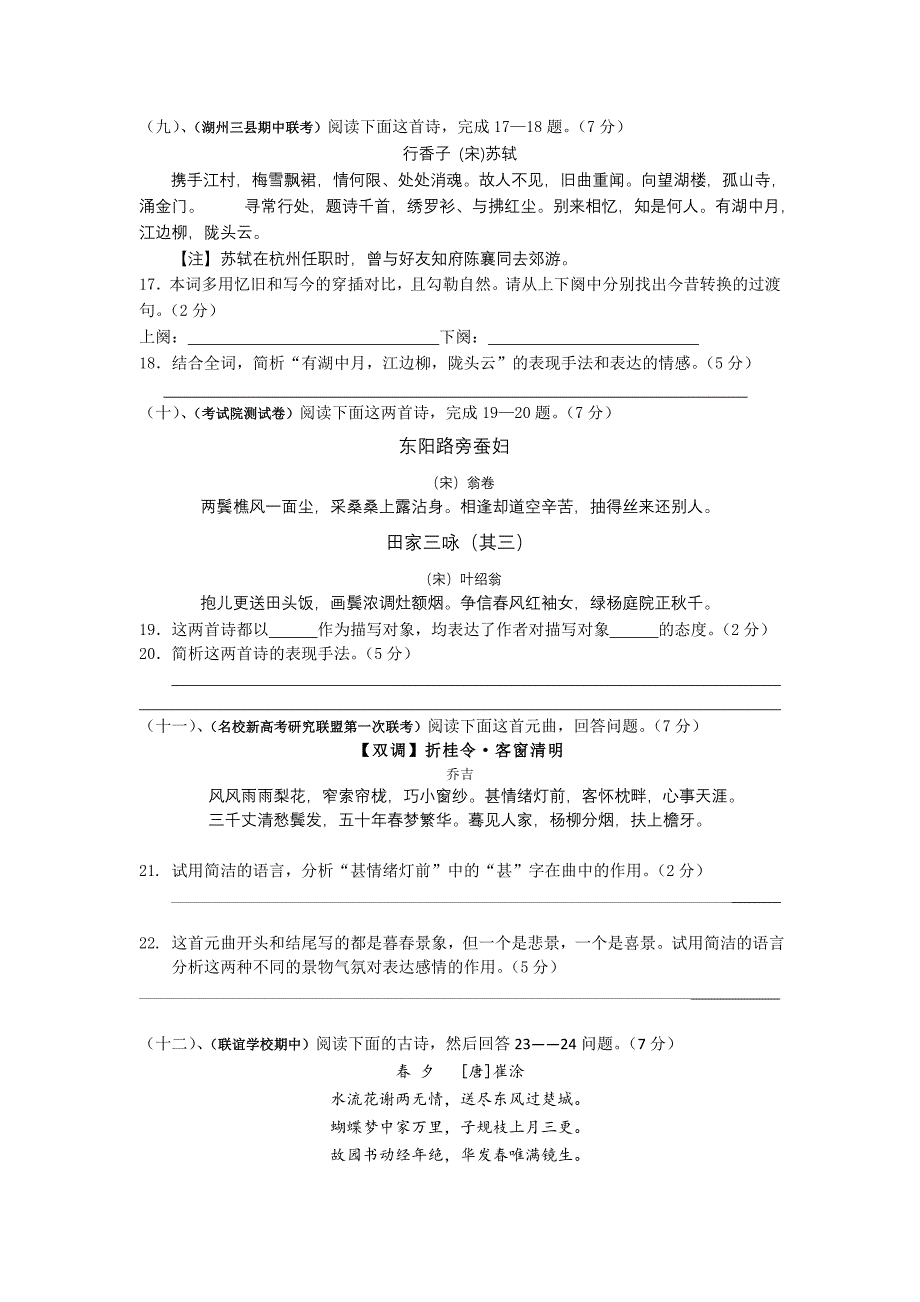 浙江省2013届各地高三月考古诗词鉴赏专题集训_第4页