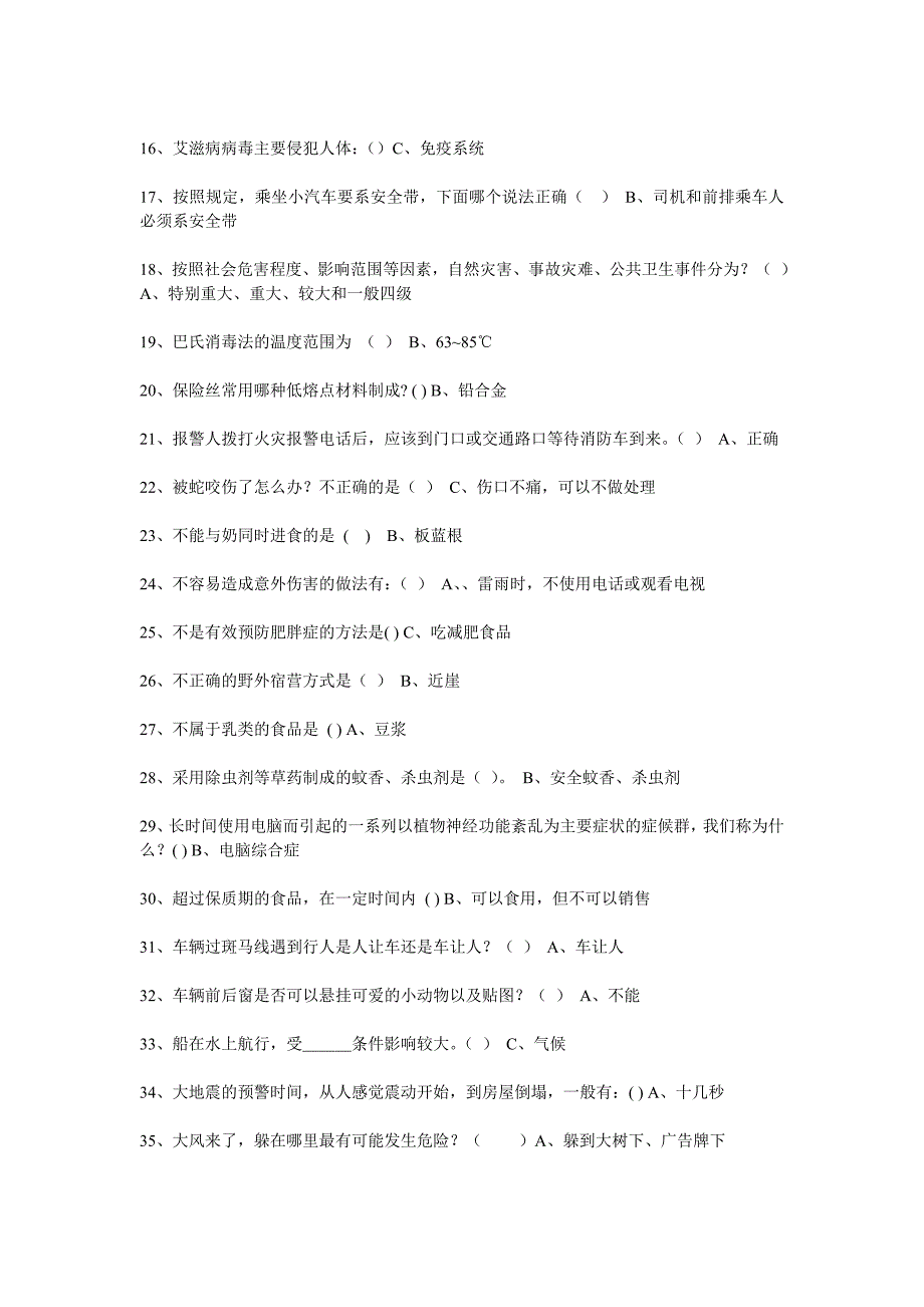 江西省中小学学生安全知识竞赛模拟题及参考答案_第2页