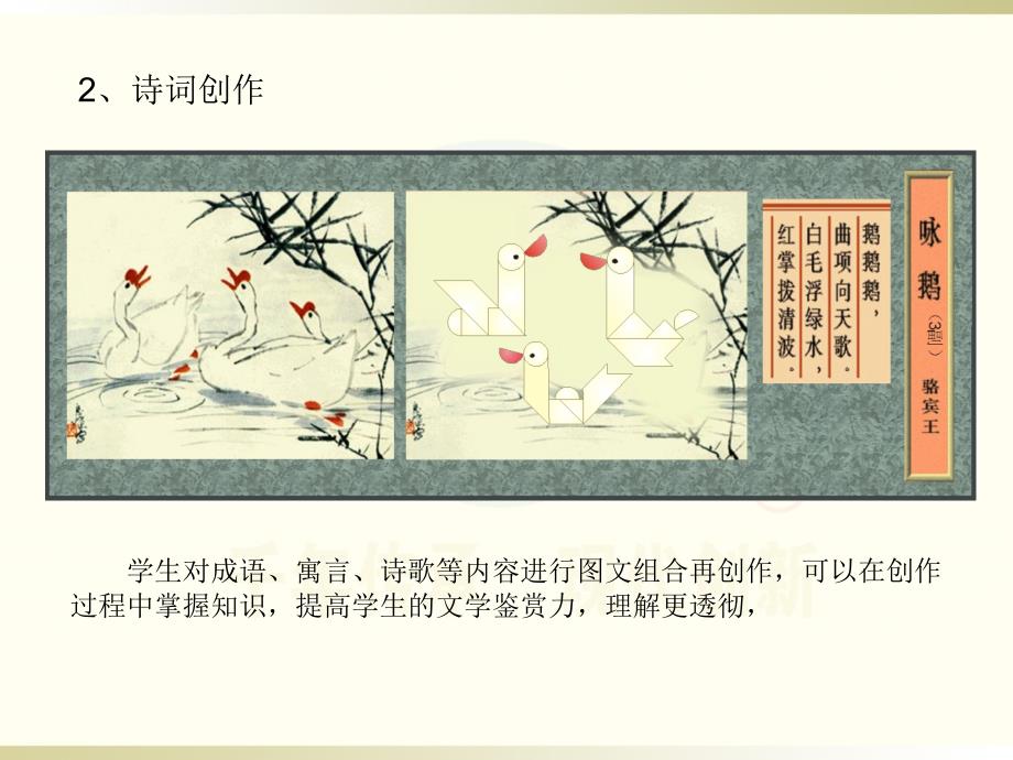 智力七巧板课《广告诗词创意》_第4页