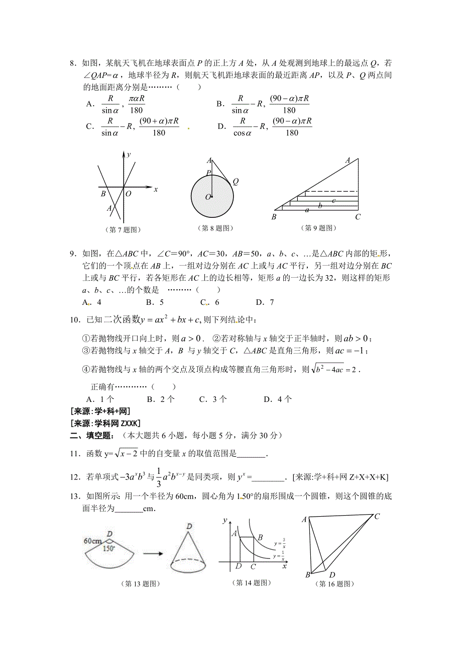 2012年海宁第一初中第一次模拟考试_第2页