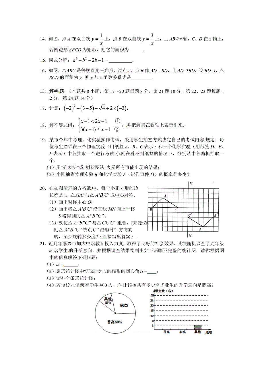 2012年海宁第一初中第一次模拟考试_第3页