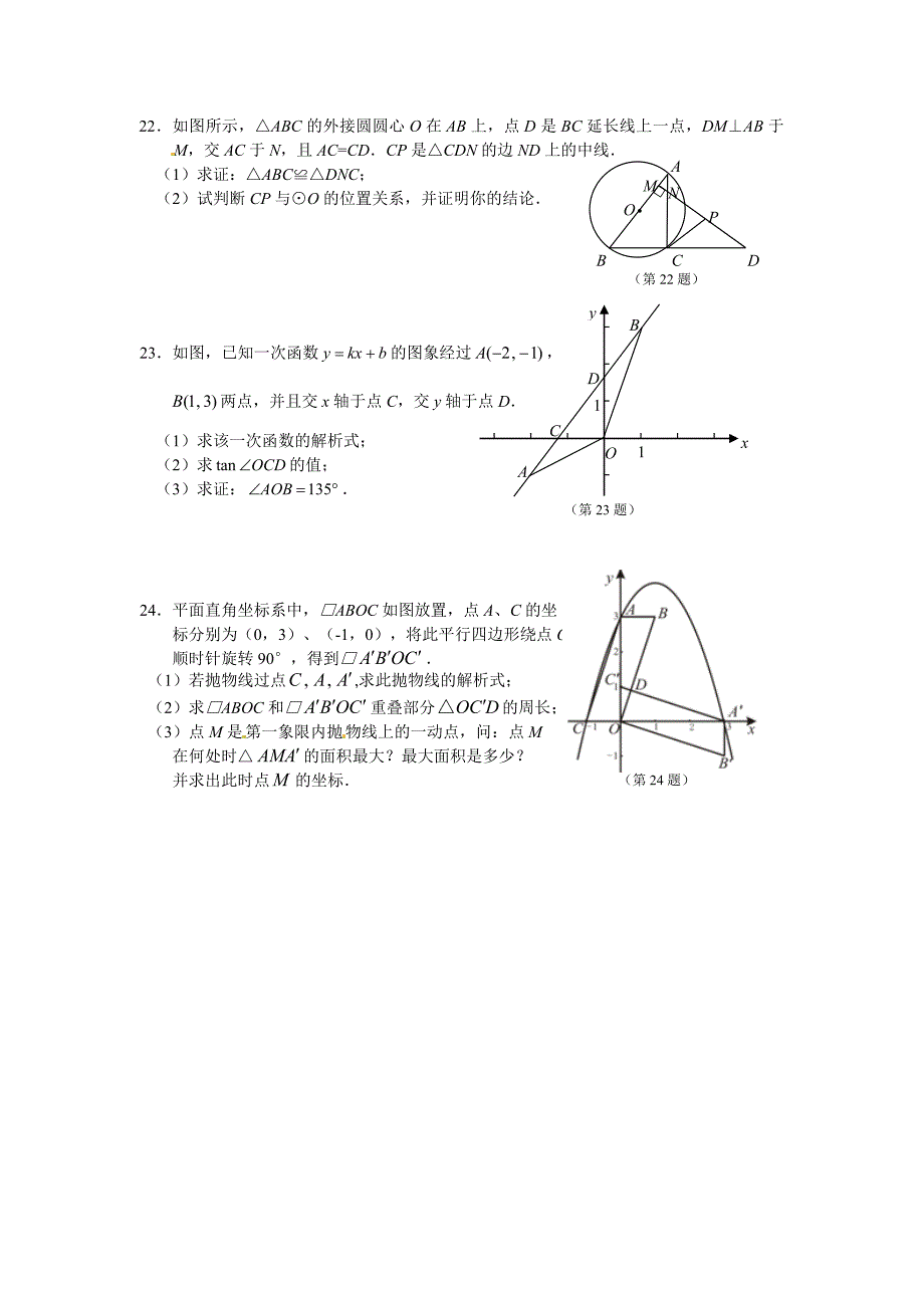 2012年海宁第一初中第一次模拟考试_第4页