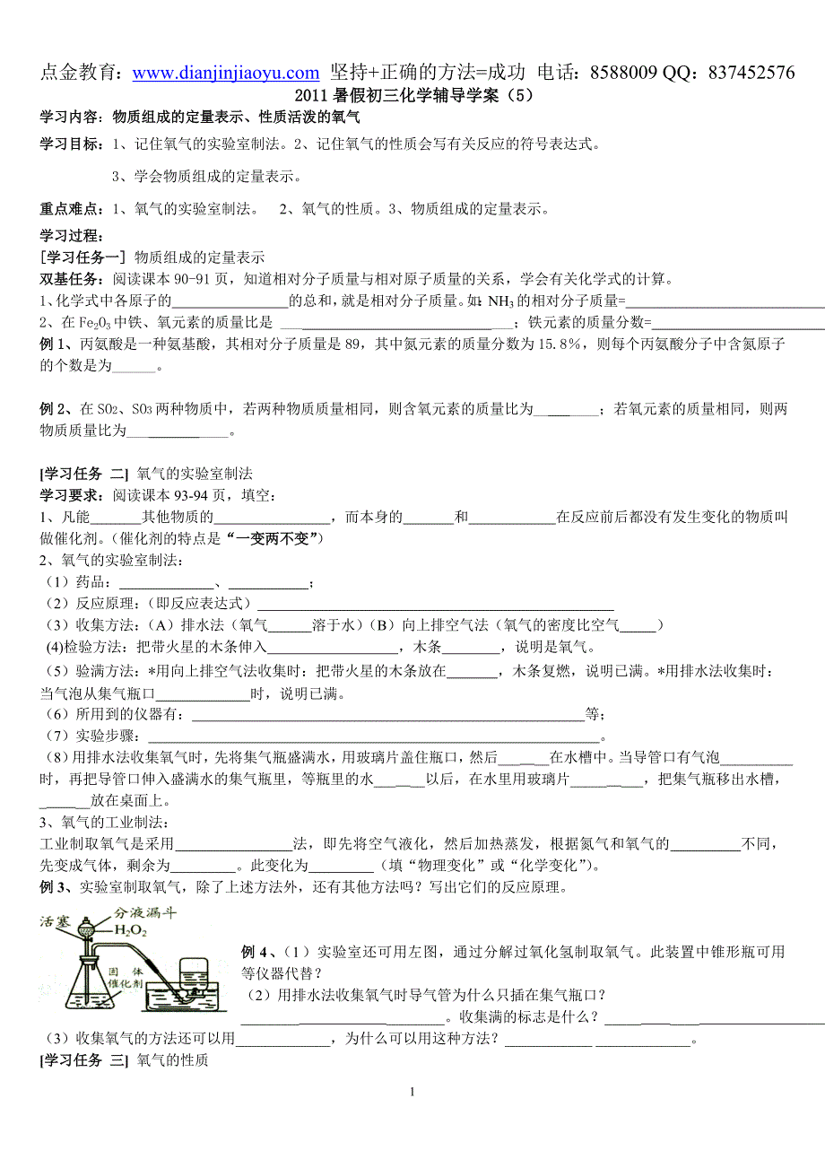 初三化学学案物质组成的定量表示、性质活泼的氧气_第1页