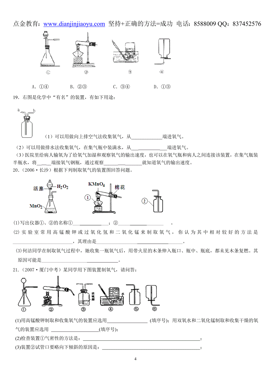 初三化学学案物质组成的定量表示、性质活泼的氧气_第4页