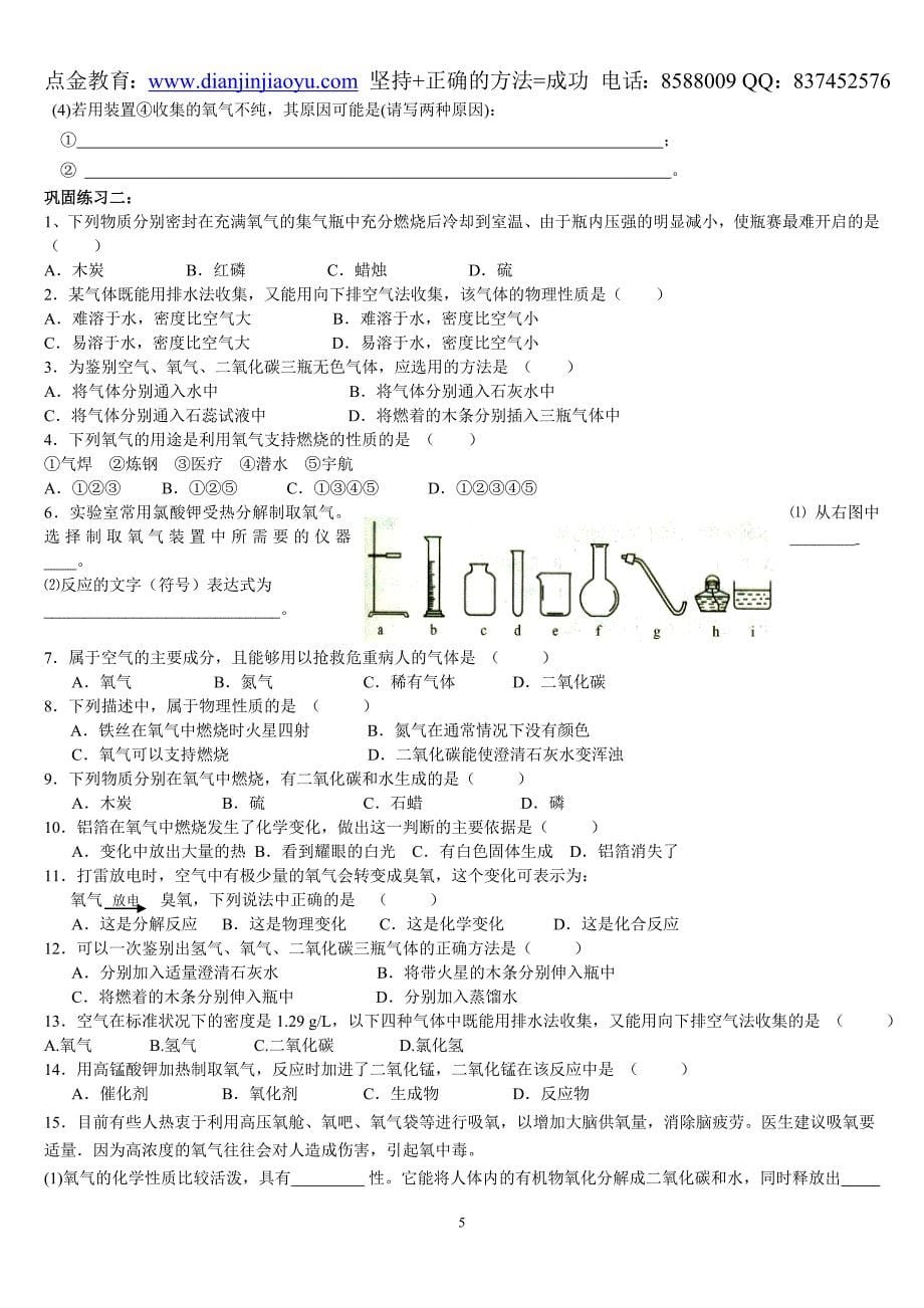 初三化学学案物质组成的定量表示、性质活泼的氧气_第5页