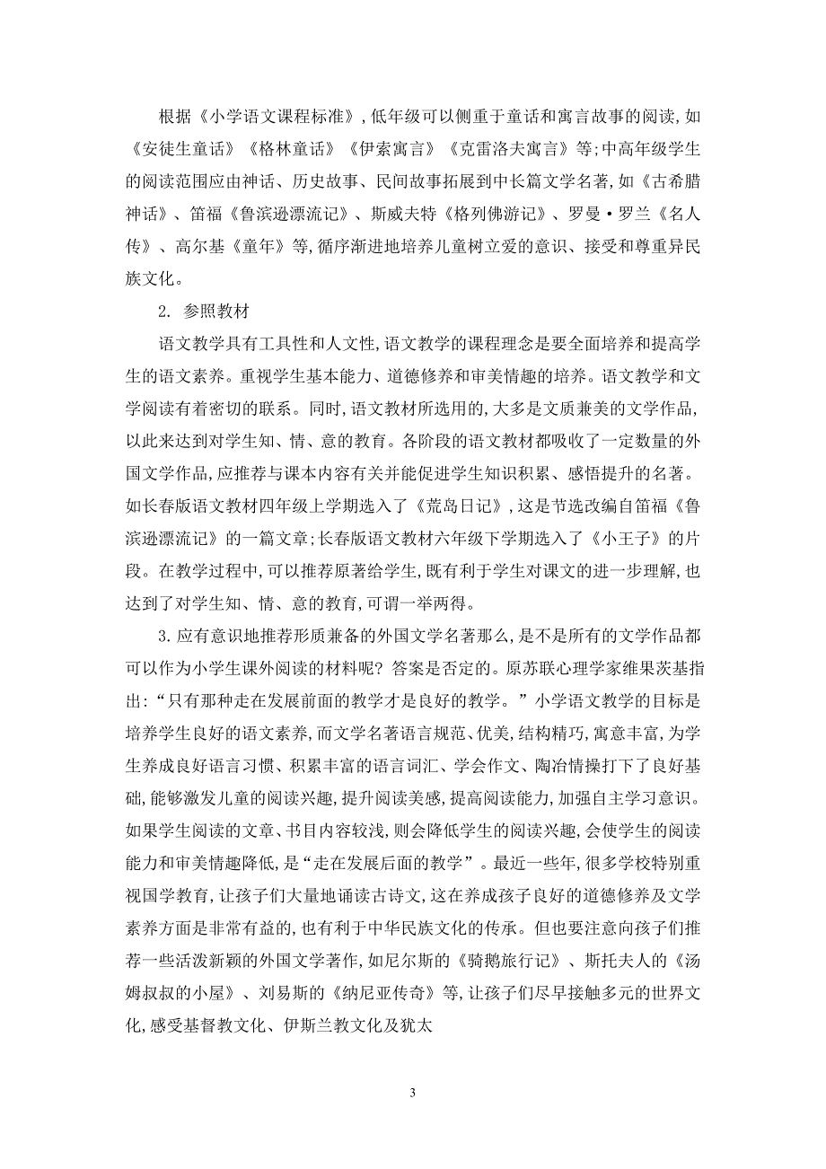 开展小学生阅读外国文学名著活动的思考_第3页