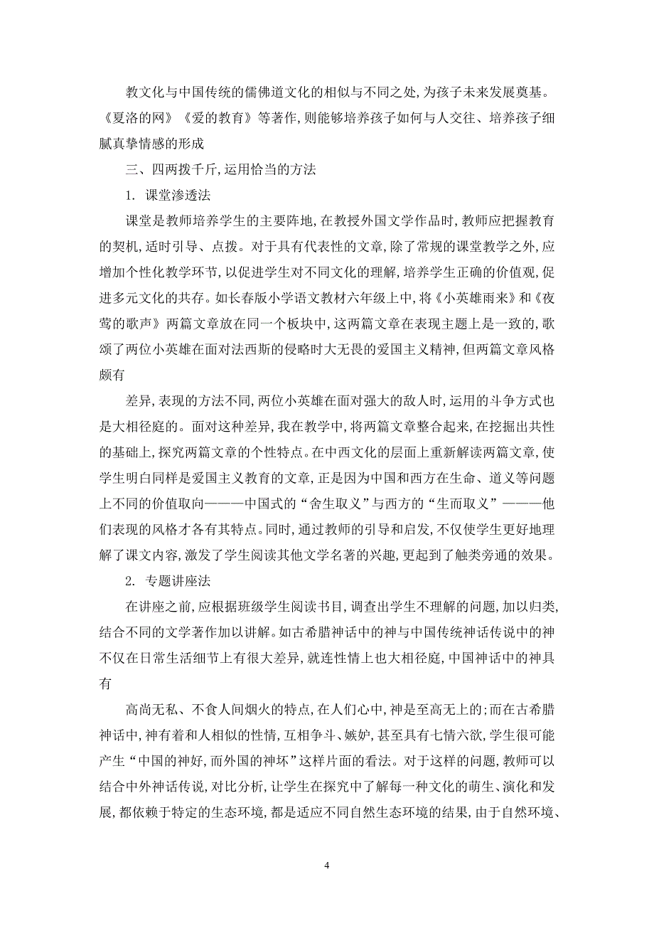 开展小学生阅读外国文学名著活动的思考_第4页