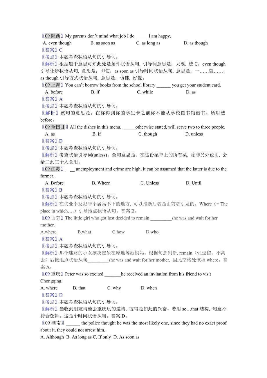 十年高考【2002-2011】英语分类汇编-状语从句_第5页