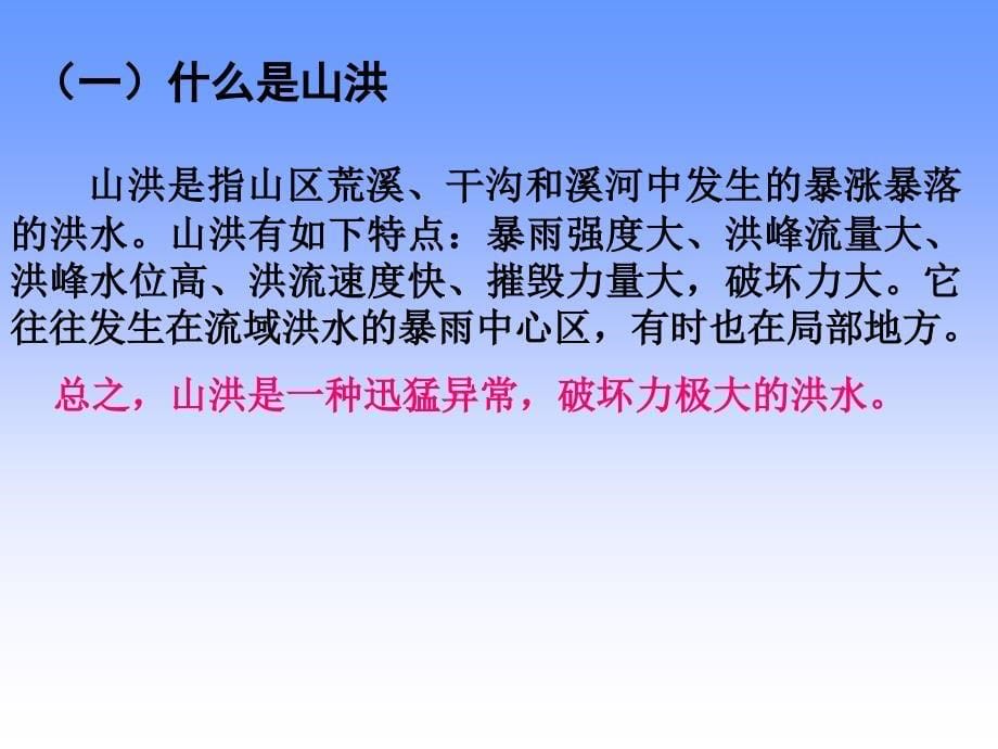 复件 都安县山洪灾害防御培训教材课件_第5页