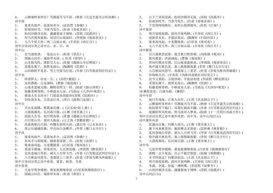 初中古诗词分类之有关离别的诗句_第2页