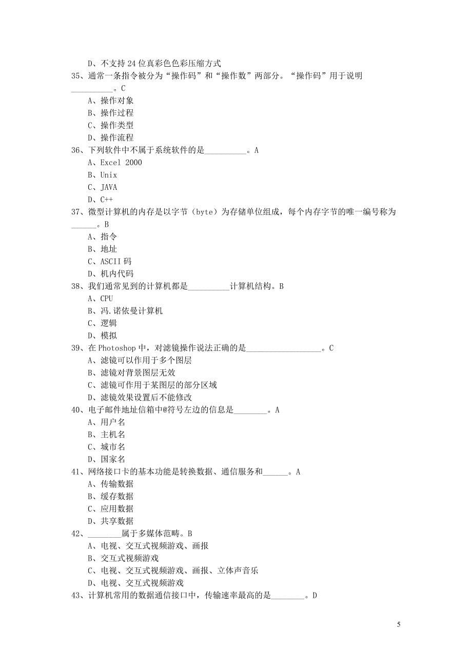 华政2010-2011计算机应用基础理论复习题_第5页