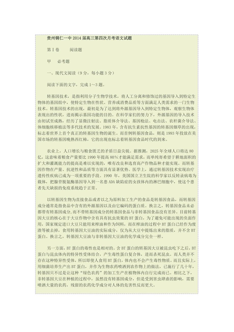 贵州2014届高三第四次月考语文试题_第1页