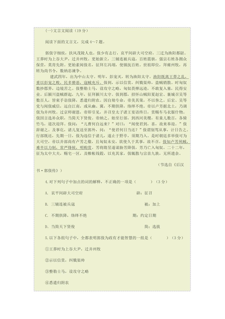 贵州2014届高三第四次月考语文试题_第3页