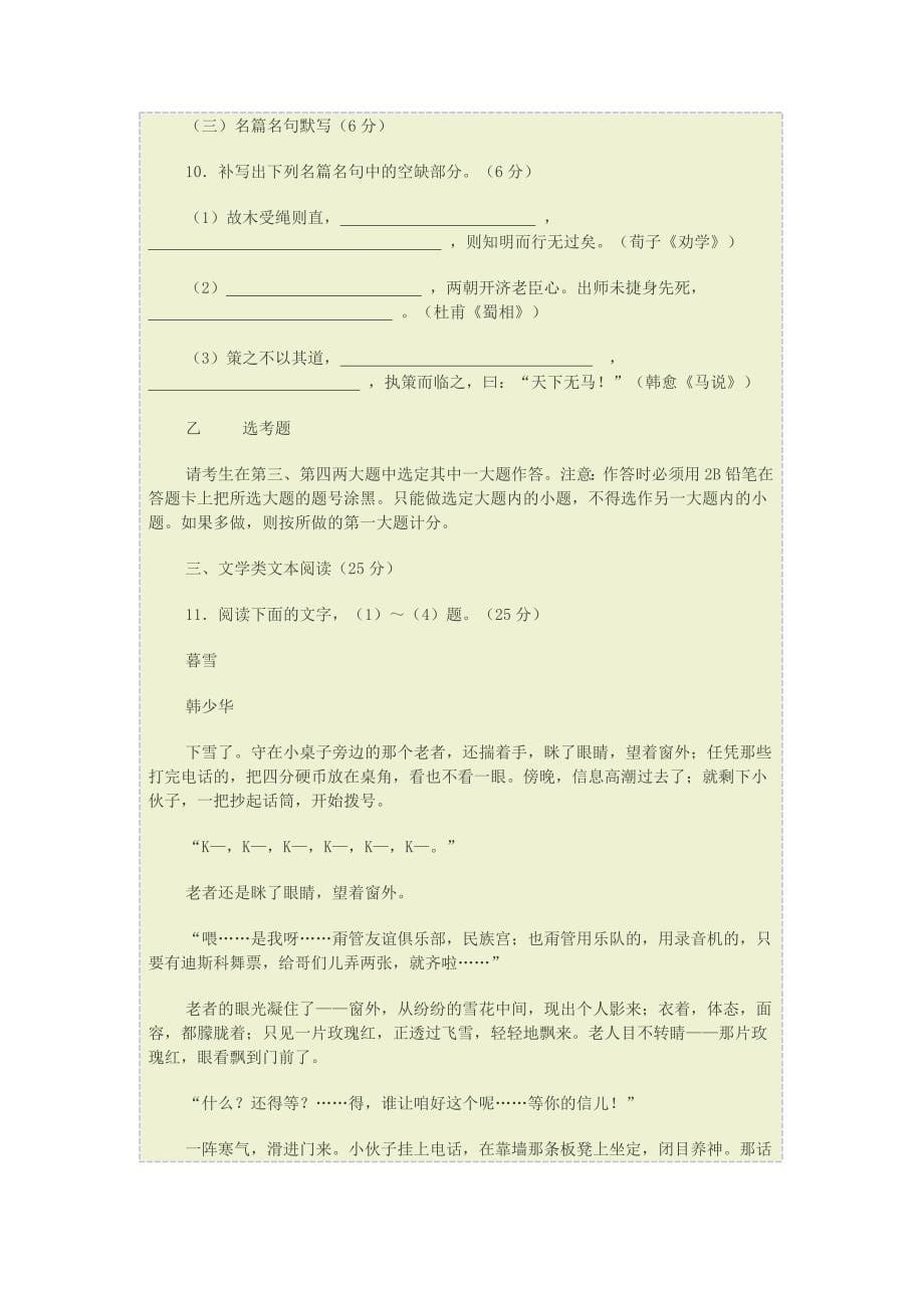 贵州2014届高三第四次月考语文试题_第5页