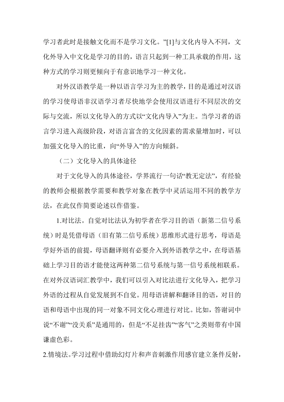 浅谈对外汉语词汇教学中文化导入问题的研究_第4页