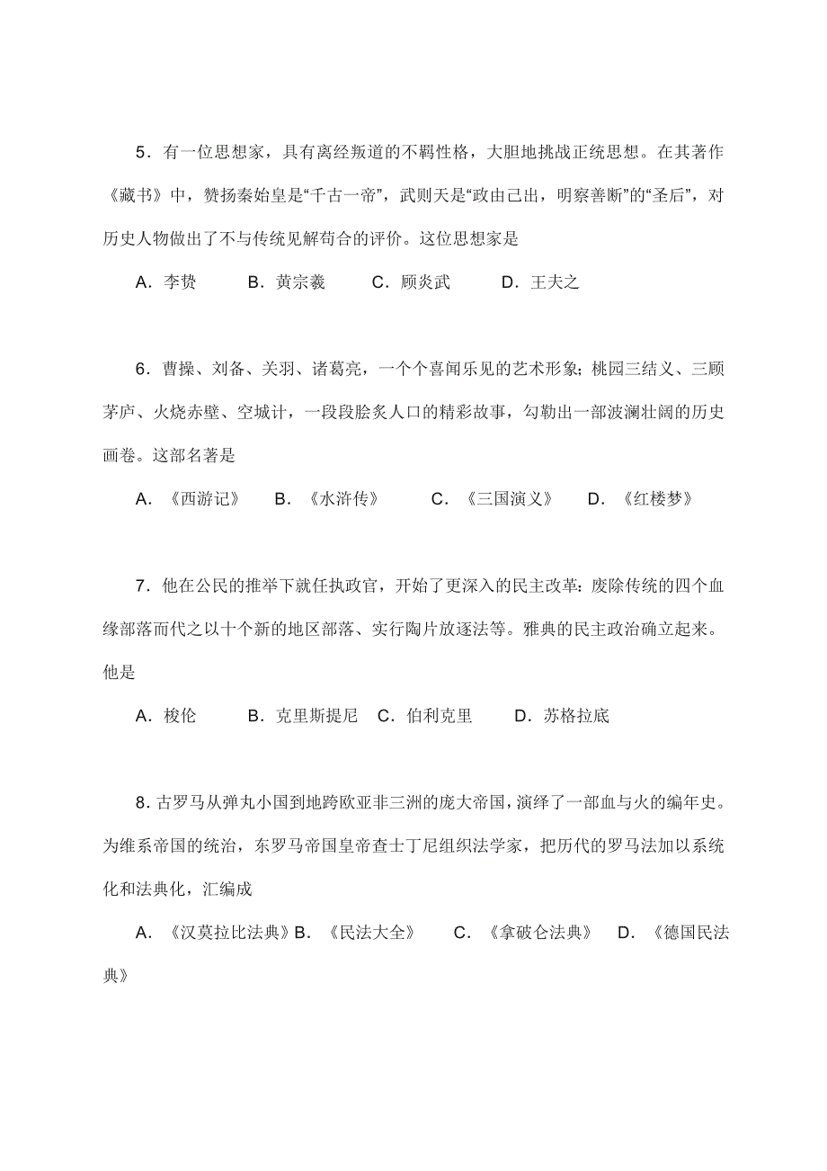 海南省历史2015年普通高中基础会考试题及答案_第2页