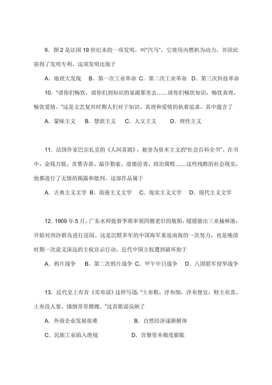 海南省历史2015年普通高中基础会考试题及答案_第3页
