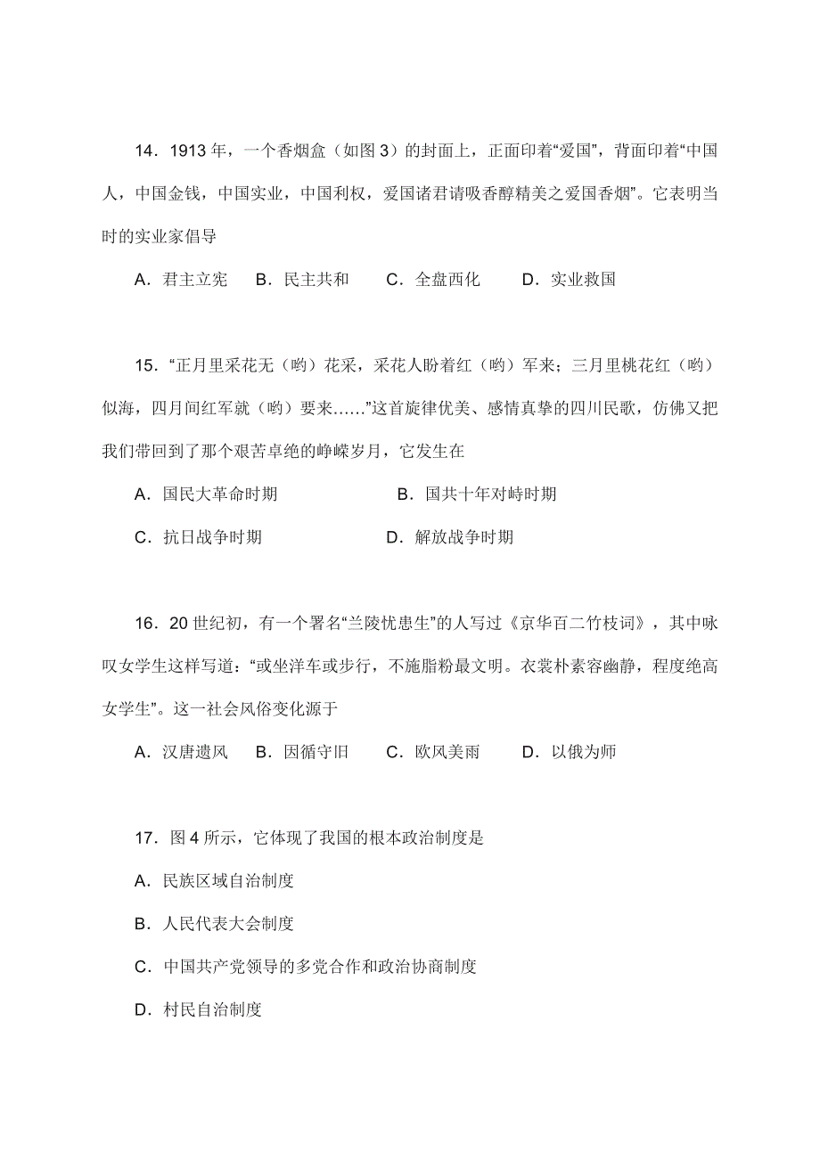 海南省历史2015年普通高中基础会考试题及答案_第4页