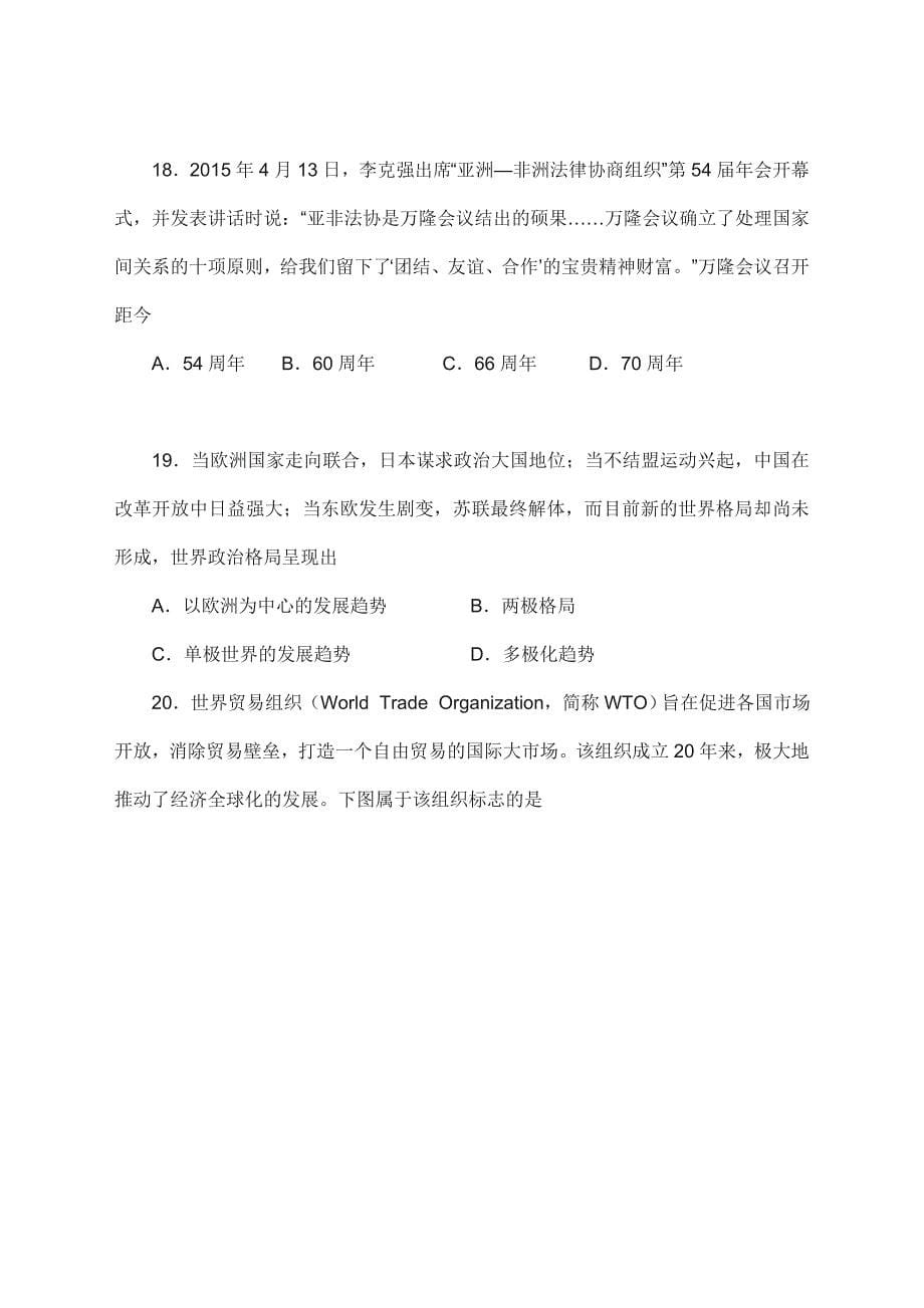 海南省历史2015年普通高中基础会考试题及答案_第5页
