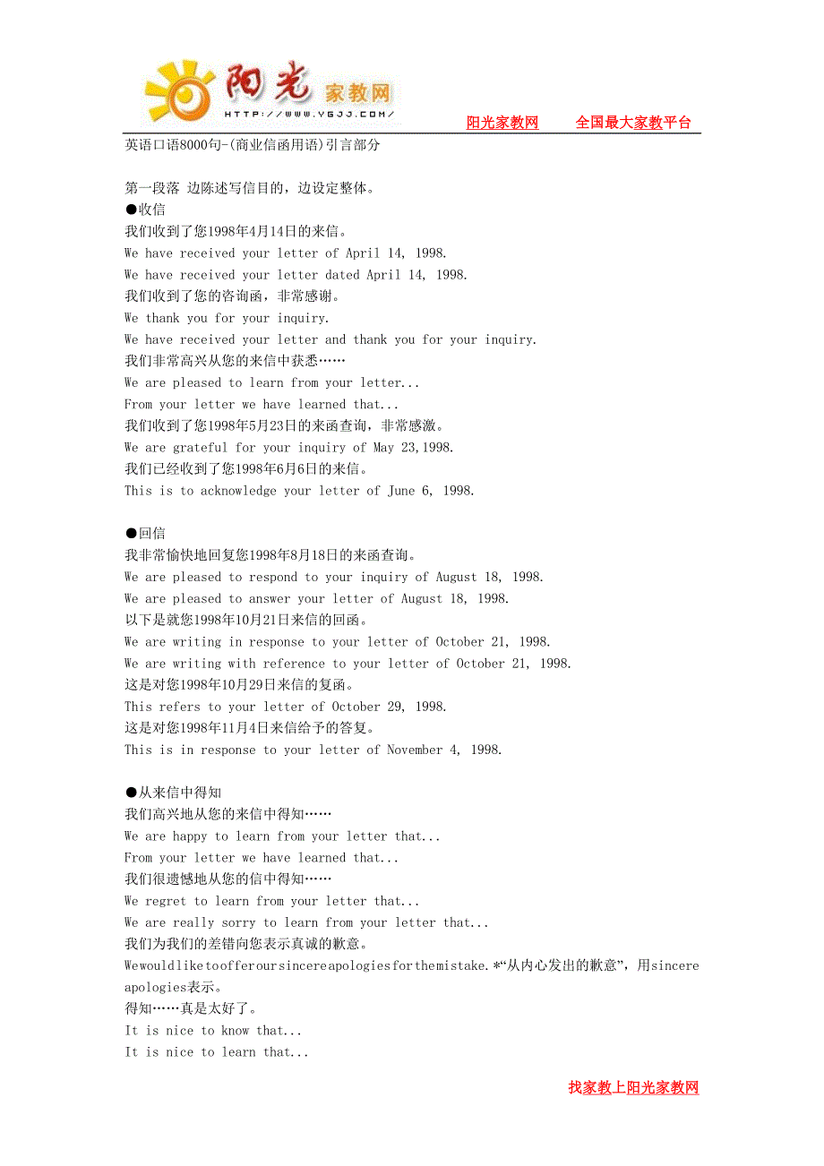 英语口语8000句-(商业信函用语)引言部分_第1页