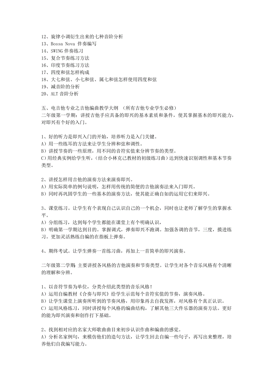 北京迷笛学校专业设置之音乐表演系电吉他专业篇_第3页