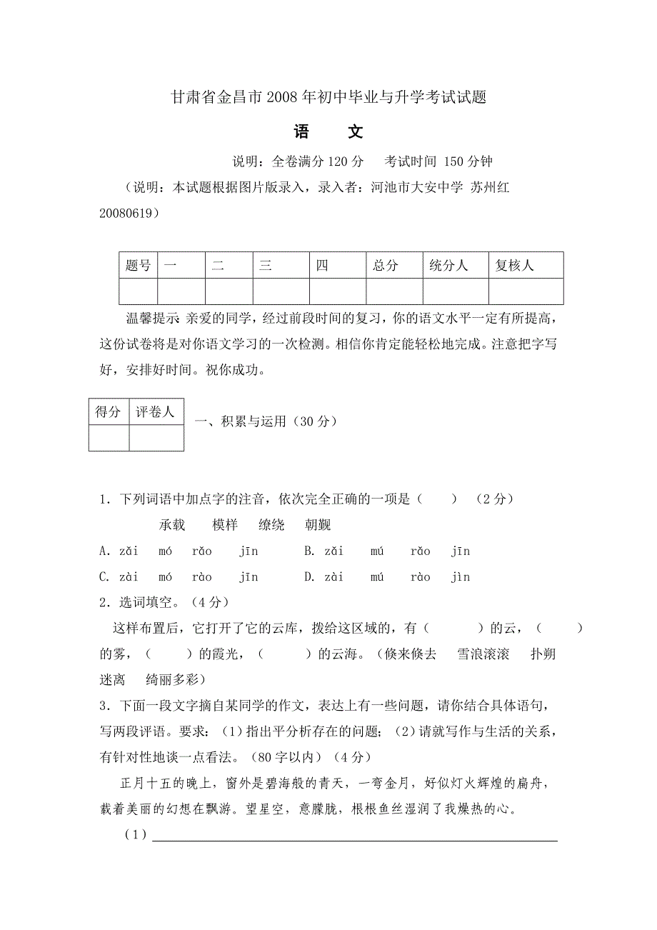 甘肃省金昌市2008年初中毕业与升学考试试题_第1页