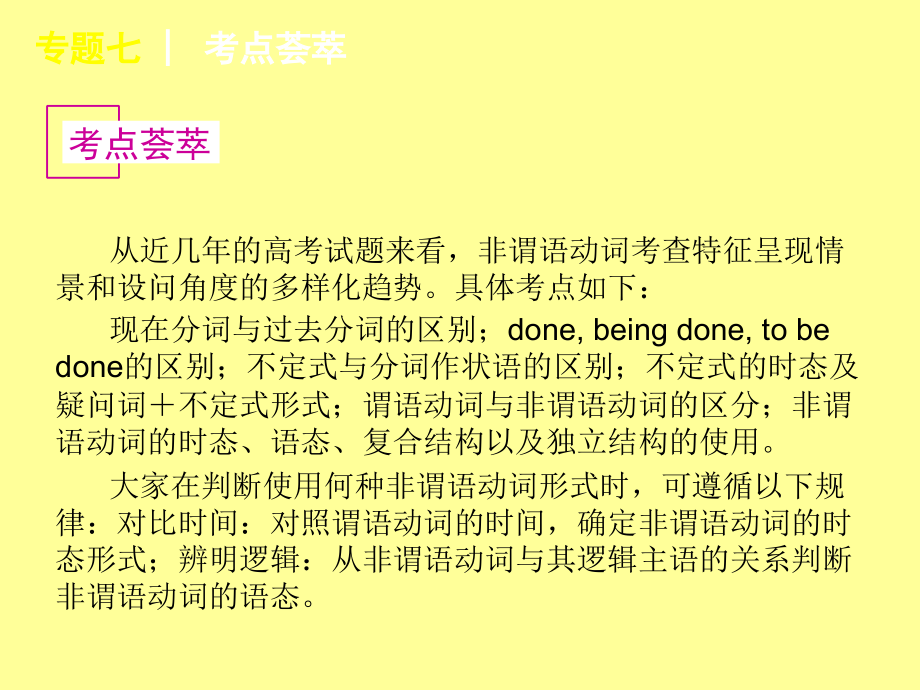 高考英语语法正反解读专题七正反解读非谓语动词_第2页