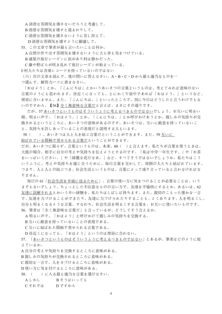 历年日语同等学历试题(十分重要)_第4页