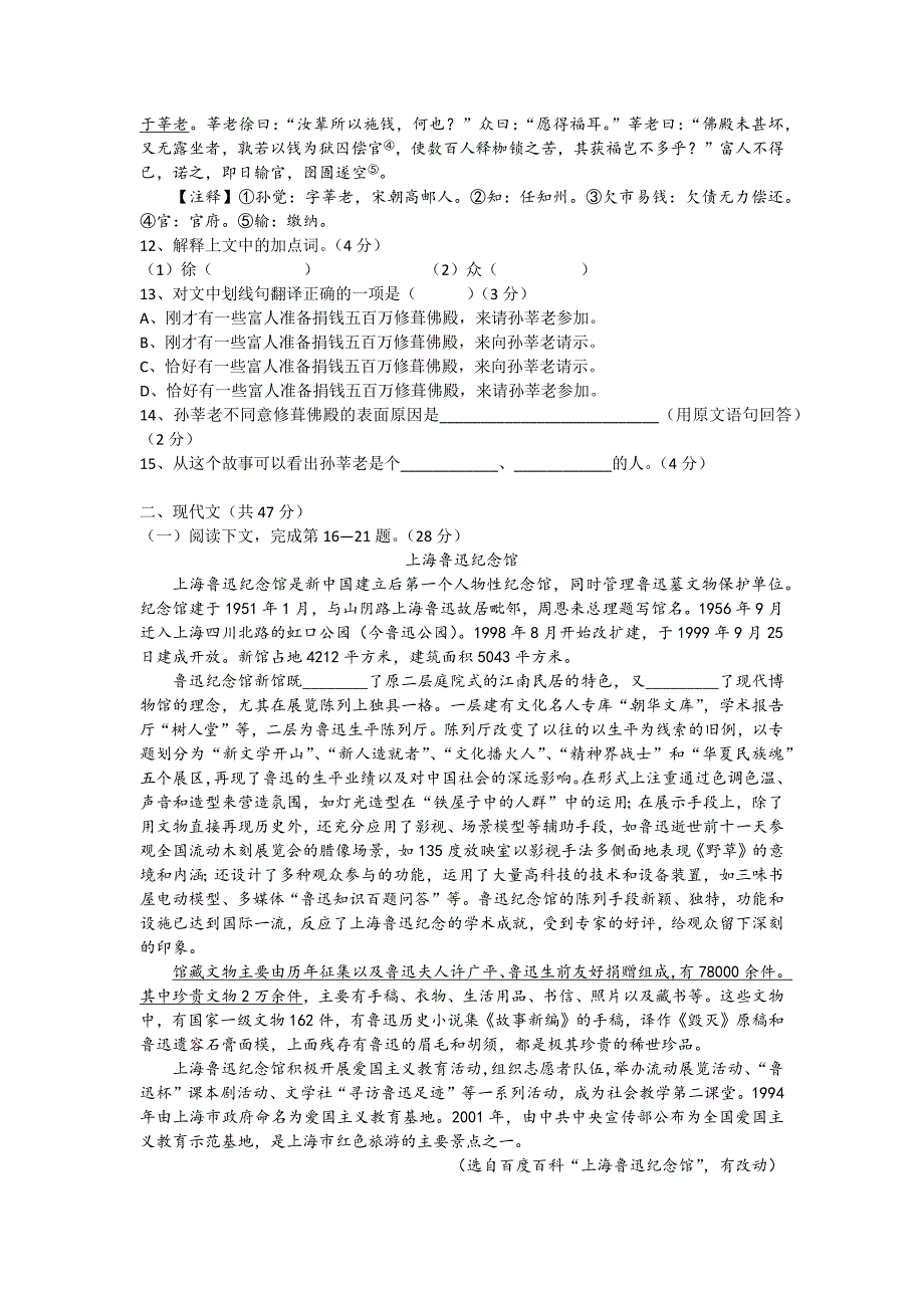 静安区七一中学2013学年第一学期初三语文12月月考试卷_第2页