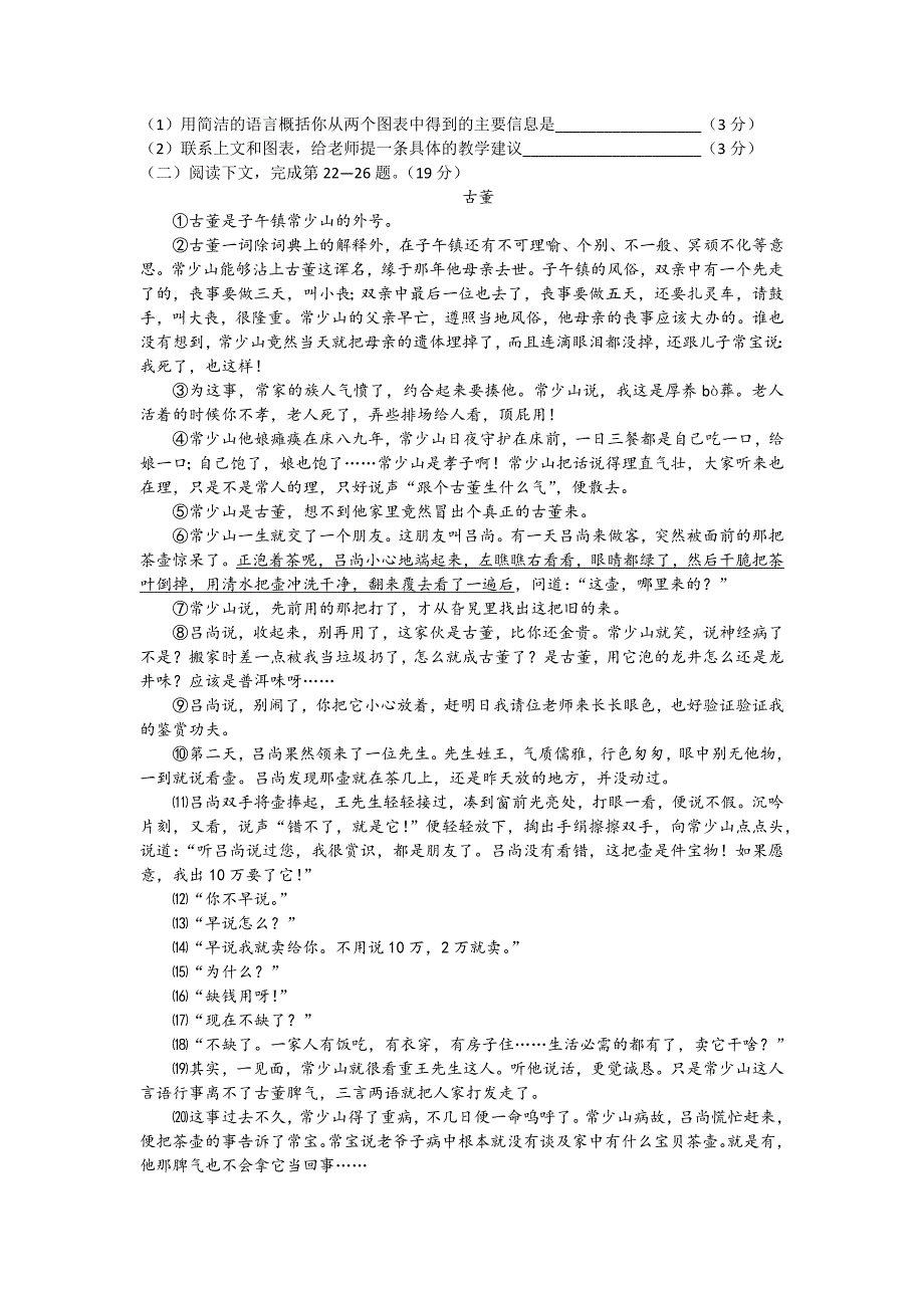 静安区七一中学2013学年第一学期初三语文12月月考试卷_第4页