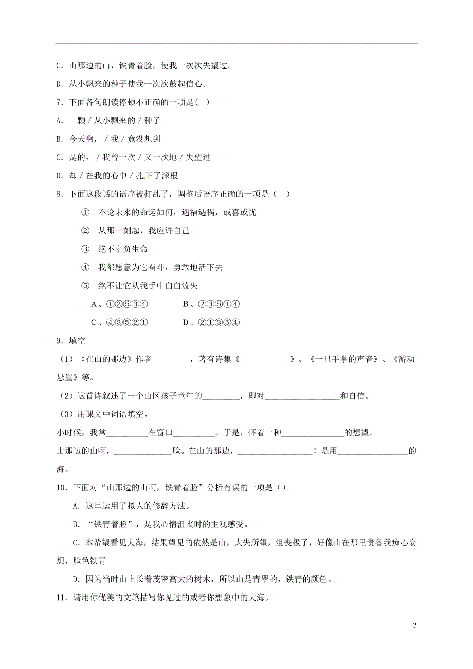 2015-2016七年级语文上册 19 在山的那边练习3 （新版）新人教版_第2页