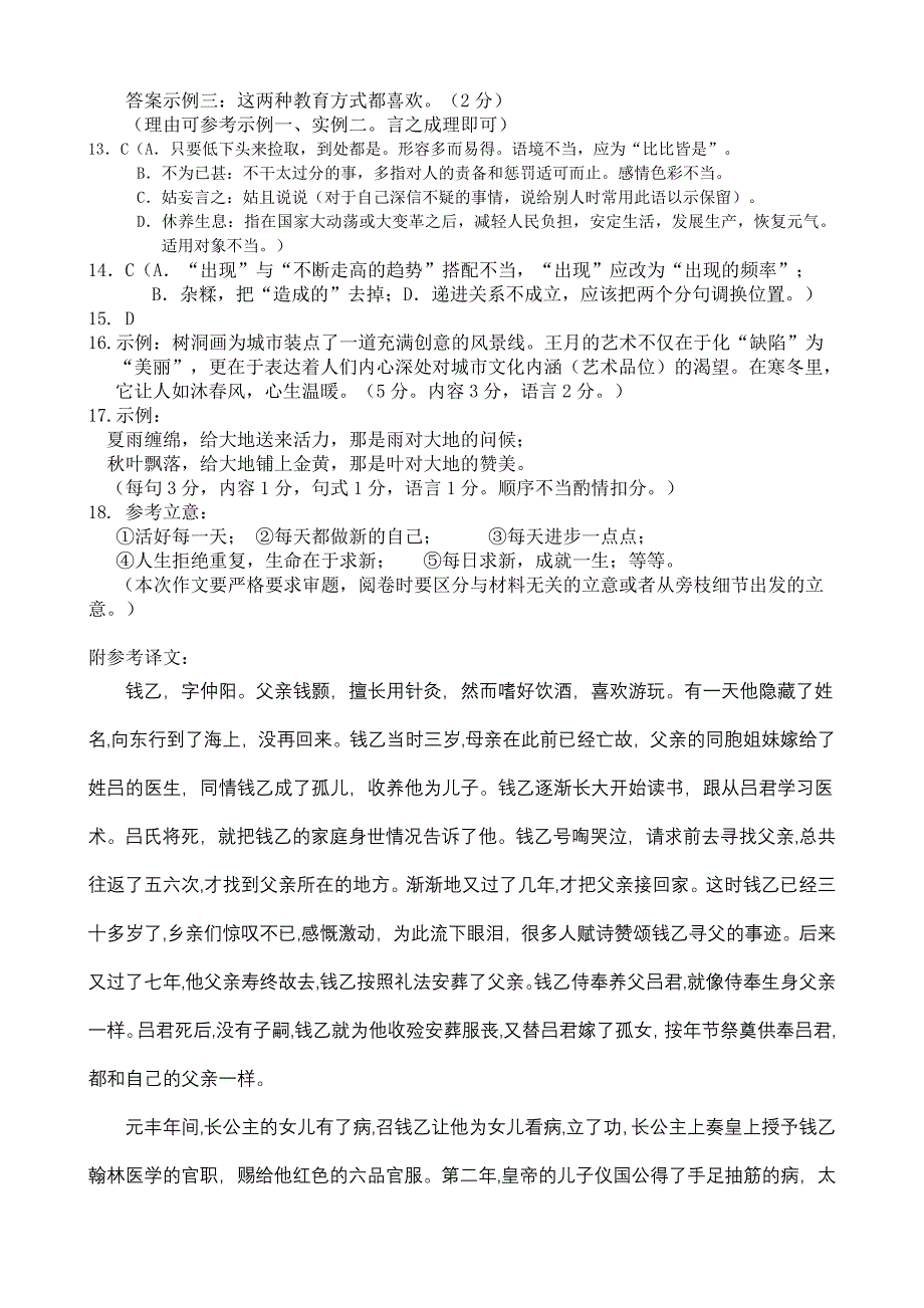 石家庄2013年高中毕业班第一次模拟考试文语文答案_第3页