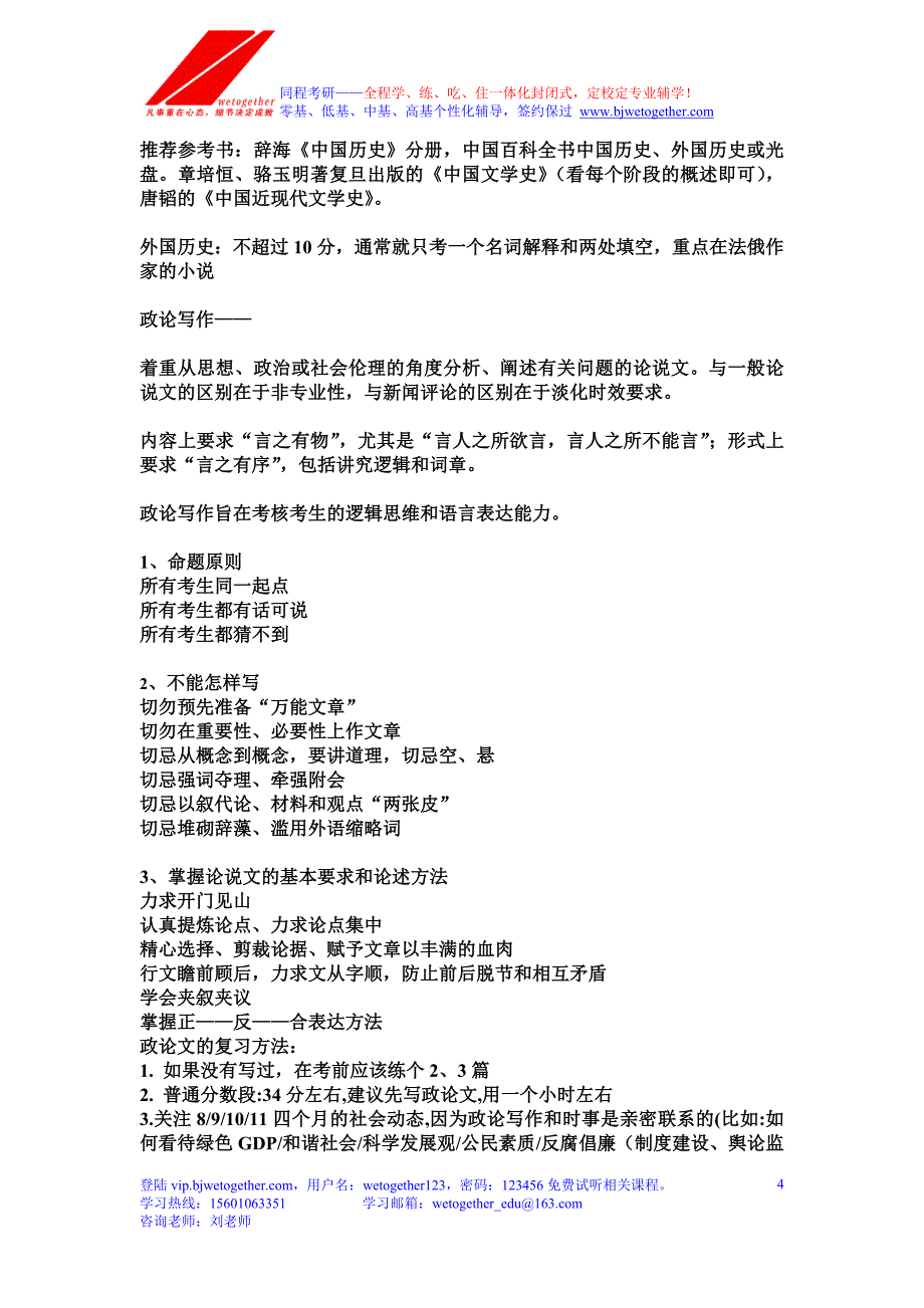 中国传媒大学811文史综合复习重点总结_第4页