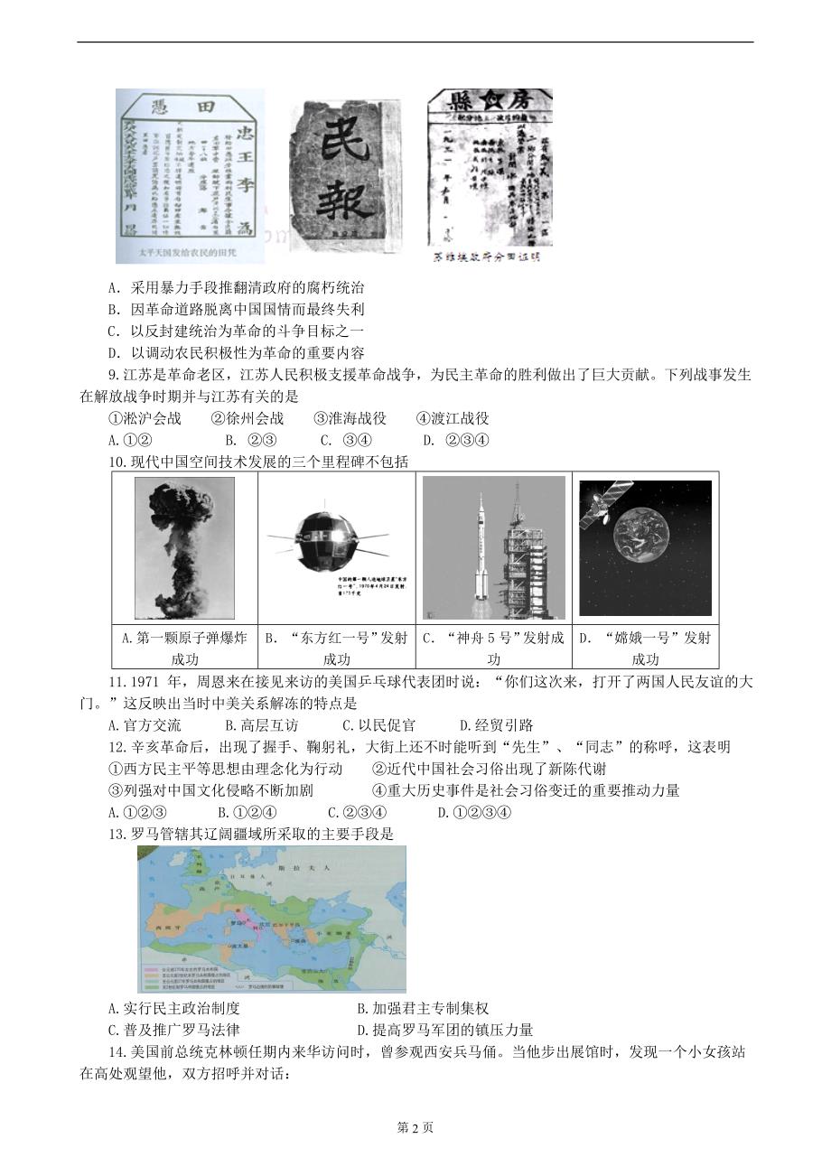 江苏省包场高级中学三模考试考前历史训练题_第2页