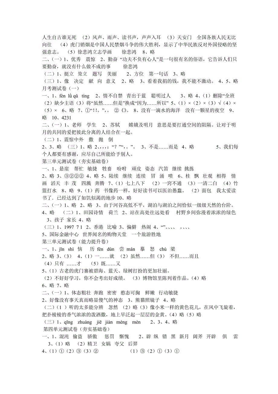 国标苏教版小学语文四年级试卷答案(提能、基础)_第2页