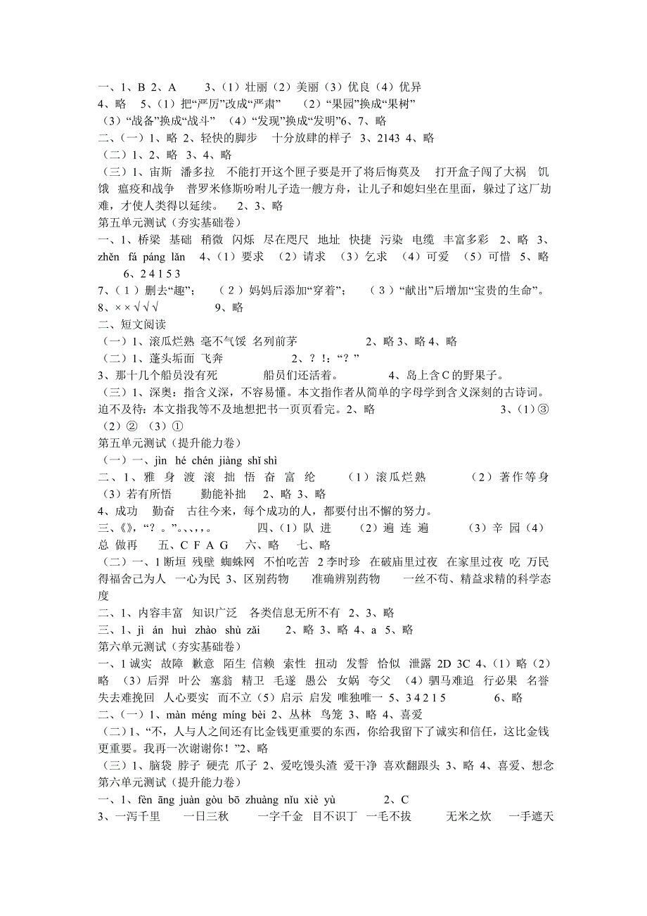 国标苏教版小学语文四年级试卷答案(提能、基础)_第4页