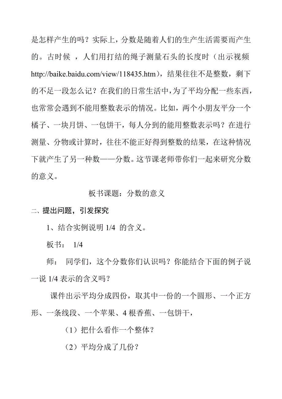 新安街道汶中小学于瑞萍《分数的意义》教学设计_第2页